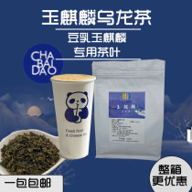 Autumn and winter New Net black tea 100-way bean milk Jade Unicorn with milk cover tea fruit tea Oolong tea shop raw materials