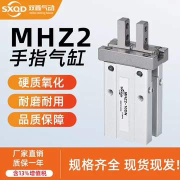 SXQD手指气缸MHZ2-SXQD手指气缸MHZ2促销价格、SXQD手指气缸MHZ2品牌- 淘宝