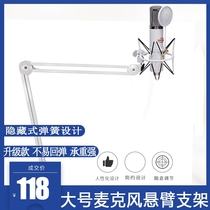Condenser microphone large cantilever bracket microphone desktop desktop clip hanging microphone extension lifting universal accessories