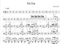  1344 Kesha—Tik Tok Drum Set Jazz Drum Score Send audio