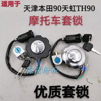 Motorcycle lock is suitable for Tianjin Honda 90 rainbow 90 lock ignition switch fuel tank cover head lock electric door lock