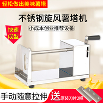 Commercial manual potato tower machine potato machine stainless steel hand-cracker rotary potato machine cyclone potato slicer
