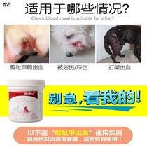 Pet hemostatic powder dog cat wound hemostatic powder sterilization anti-inflammatory analgesic swelling quick and nail bleeding
