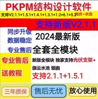 pkpm结构设计软件 V5.2/v2.1-1.31-1.51pkpm зашифрованная собака PKPM Software Pkpm