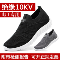 Kyushu Wolf 10kv electrical shoes insulated shoes mens summer breathable flying woven light wear-resistant power grid work shoes