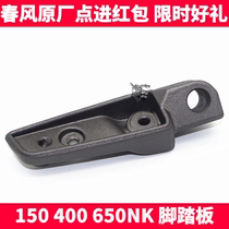 CF Chunfeng Motorcycle original accessories NK150 400 650NK GT Front and rear left and right foot pedals