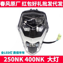 CF Chunfeng Motorcycle Original accessories NK250 400NK LED headlamp headlamp headlamp assembly