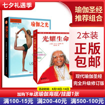Genuine shining light of Life Yoga Light set Iyengar Physiotherapy Yoga Bible fully upgraded revised book