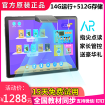 AR Wisdom Eye Youthology School of Learning Machine tablet 4G Internet of children Early teaching class This synchronous point reading machine