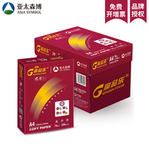Asia-Pacific Senbo Classic high Pinle A4 printing paper 70g copy paper 80g full case 5 packs 8 packs A3 white papyrus manuscript paper Office paper
