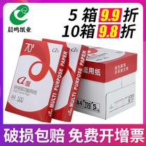 Chenming a degree A4 printing paper 70g printing copy paper 80g double-sided printing morning snow Lotus green pine pure wood pulp double-sided printing full box white paper draft paper office paper 8 packs 4000 sheets