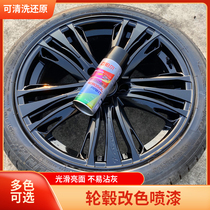Car hub spray-painting spray film midnet modified color plated permanent steel ring repair renovated mirror black chameleon spray paint