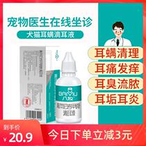 Cat ear wash pet cat ear mite ear drops dog ear cleaning liquid anti-inflammatory cat ear mites for dogs and cats