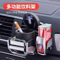 Modification supplies ashtray bracket hanger car air conditioner air outlet cup holder car water cup holder rear seat