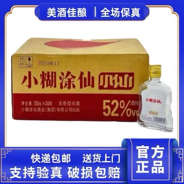 小糊涂仙52度100ml-小糊涂仙52度100ml促销价格、小糊涂仙52度100ml品牌