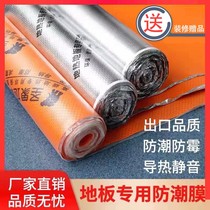 Hon CUSHION GROUND WARM ALUMINIUM FILM MOISTURE-PROOF GROUND FLOOR HEATING SPECIAL WOOD FLOOR HEAT CONDUCTIVE FILM GEOTHERMAL WATERPROOF CORK 2m