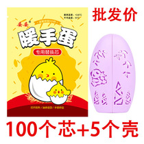 Warm Hand Holy Egg Replacement Core Warm Baby Stick Child Holding Mini Warm Hand Pint Warm Egg Core Self Fever Warm Hand Egg