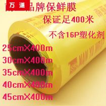  Large roll of cling film stretch film food cling film 400 meters of foot rice special for fresh keeping