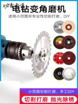 Hand electric drill conversion angle grinder conversion connecting rod woodworking saw blade cutting blade polishing grinding cutting combination accessories
