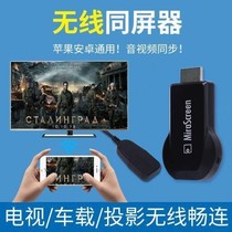 Wireless Peers Android phones connected HDMI TV Line projectors HD High-definition Pitch Screen Gods versatile