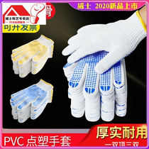  Labor insurance work wear-resistant point plastic thickened point beads with glue glue white yarn gloves non-slip cotton yarn construction site protective supplies