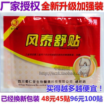 Upgrade new packaging wind Taishu paste hundred years Zhu doctor Sichuan Shurentang Yi Shoukang neck neck shoulder waist and leg pain