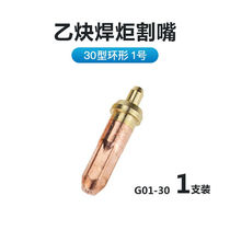 Shengster cutting moment G01-30G01-100300 acetylene ring propane plum blossom cutting nozzle cutting nozzle No. 1 No. 2 No. 3