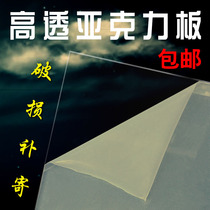 Transparent acrylic plate plastic plate plexiglass plate diy hand material ps advertising board processing custom PMMA