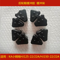 Suitable for Haojue KA small steel gun HJ125-22 22A 150-22 22A motorcycle rear hub buffer block