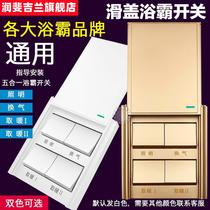 86 Type Bath Switch special panel four open - open cover universal bathroom waterproof four - in - one bathroom wind - heating switch