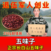 Schisandra Chinensis Changbai Mountain Fresh North Schisandra Five Flavor Tea 250g