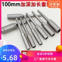 Deepen electric drill external pneumatic lengger screw 1 4 electric batch sleeve head 100mm wind batch batch head socket hexagon