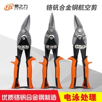 Weida hardware iron shears Industrial aviation shears Stainless steel plate scissors Steel plate wire iron plate Ceiling keel scissors