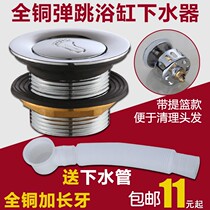 All copper bouncing core foot pedal drain shower room barrel bath tub to water