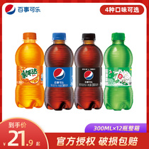 Pepsi cola Sugar-free cola Seven happiness Meinida carbonated drink small bottle mixed soda whole box 300ml*12 bottles