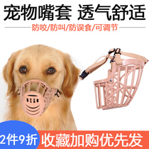 Mask wolf dog puppy dog mouth set anti-eating teddy young dog anti-hair large dog gold wool small dog cage cute mouth