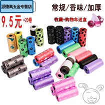 Dog poop bag cat shovel excrement small garbage pick-up bag large teddy small cleaning bag household poop bag