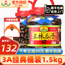 Zhenglin black melon seeds spiced watermelon seeds hand choose large 3A barrel bags 1500g original nuts fried licorice flavor