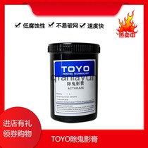 TOYO Ghost Shadow Cream Silkscreen Ghost Shadow Cream Efficient Environmental Protection Plug PCB Removal Ghost Shadow Cream