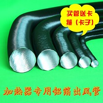 Parking heater outlet pipe Diesel heating pipe fittings Diesel heater locomotive fuel air heater Aluminum foil pipe