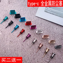Suitable for red rice note11 mobile phone anti-dust plug Xiaomi 11 plug red rice note9Pro charging port plug dust stopper red rice 10 plug red rice mobile phone anti-dust plug pin metal type
