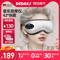 German DEDAKJ eye massage eye protector eye massager children eye protector to relieve fatigue
