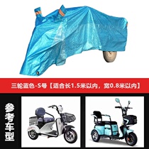 Tricycle rainproof cloth cover small household tricycle clothing cover sunscreen battery car rain cover