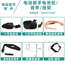 Shelf worker woodworking charging electric wrench bracket strap waist frame battery protective cover iron shelf triangle bag accessories