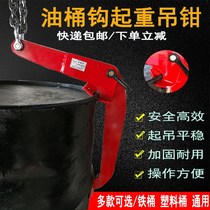  Oil bucket hook double chain clip Iron bucket Plastic bucket dual-use forklift loading and unloading lifting pliers Unloading bucket grab bucket fixture