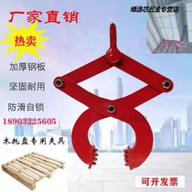 Drill board clamp container clamp wood pallet clip container unloader Wood clip spreader cement bag clip