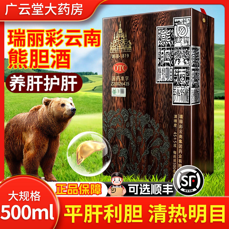 瑞丽彩云南熊胆酒-瑞丽彩云南熊胆酒促销价格、瑞丽彩云南熊胆酒品牌- 淘宝