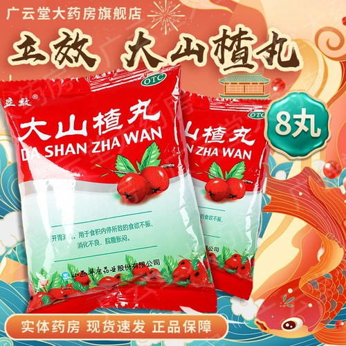 Lixiao Dahawthorn таблетки 8 таблетки GI Сумки для приготовления пищи и улучшения еды и потери таблетки для пищи старых китайских таблеток