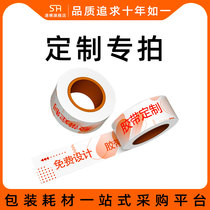 Taobao sealing tape Scotch tape large roll custom tape custom logo whole box thick sealing tape