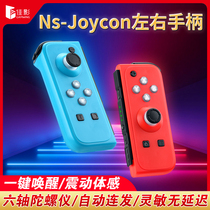 Jiaying switch left and right dual gamepad NS handheld accessories Wireless Bluetooth joycon handle joystick Vibration somatosensory controller Continuous hair long battery life without delay Hand-made red and blue color
